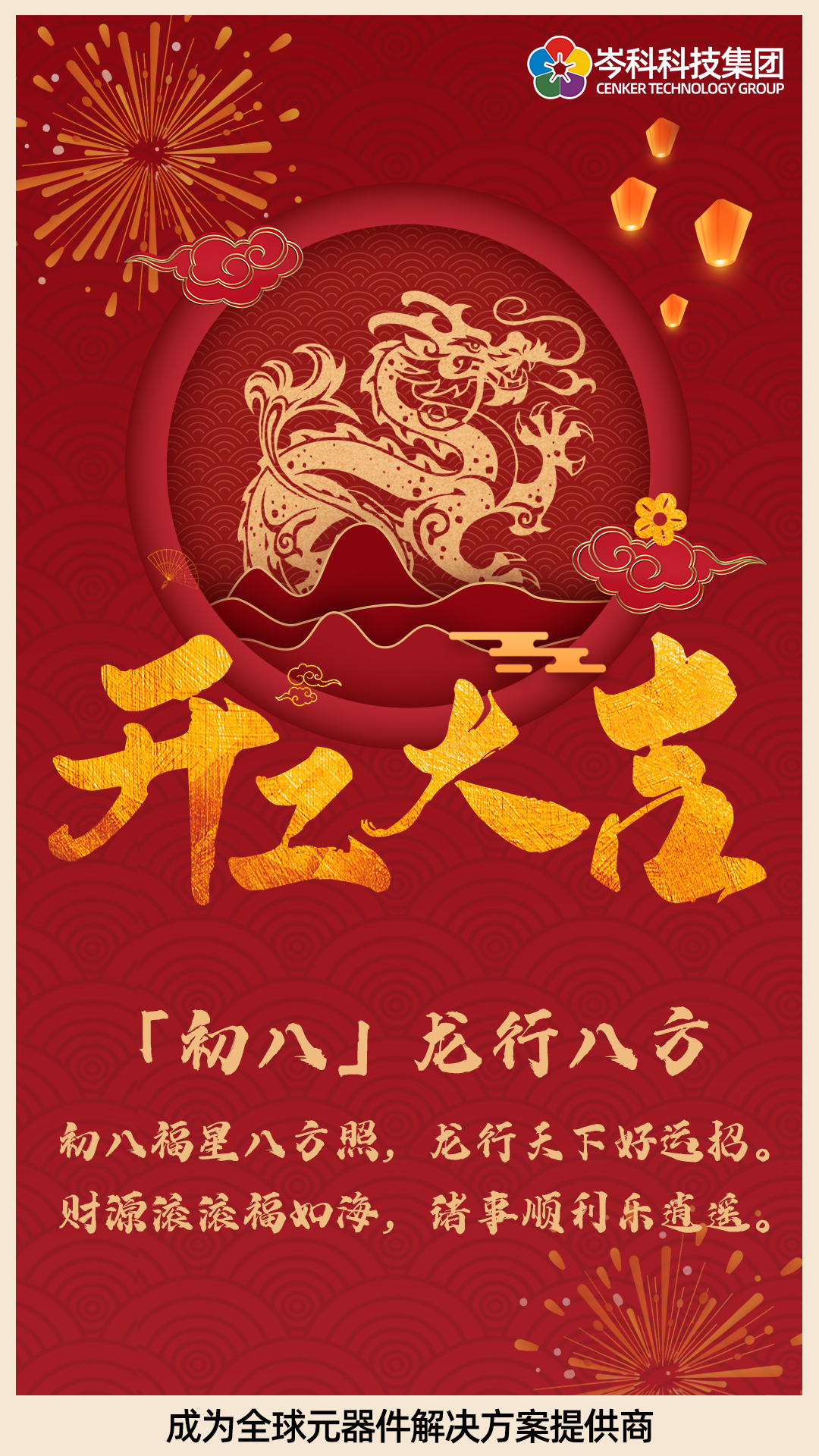 The Eighth Day of the Chinese New Year | Dragons Move in All Directions, Auspicious Start of Work!